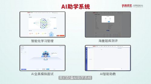 華清遠見AI人工智能專業實驗室建設方案 以產業應用驅動高校教學實訓變革